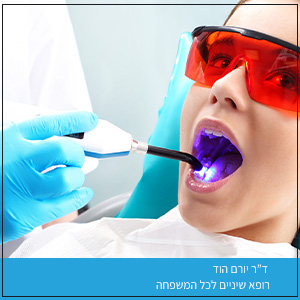 רפואת שיניים בלייזר דנטלי